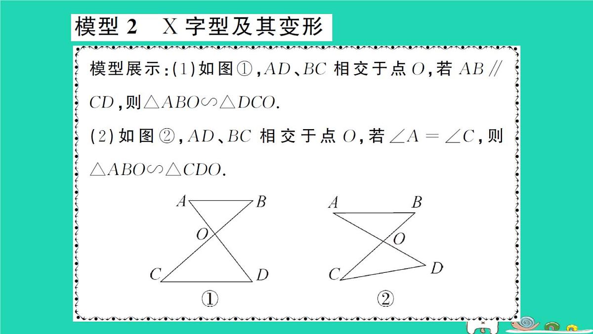 2025九年级数学上册第23章23.3相似三角形专题8相似三角形的基本模型基本模型专题作业课件新版华东师大版第7页