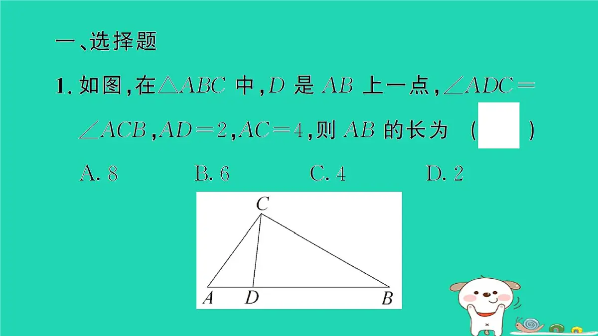 2025九年级数学上册第23章23.3相似三角形专题10相似三角形的判定与性质题型强化专题作业课件新版华东师大版第2页
