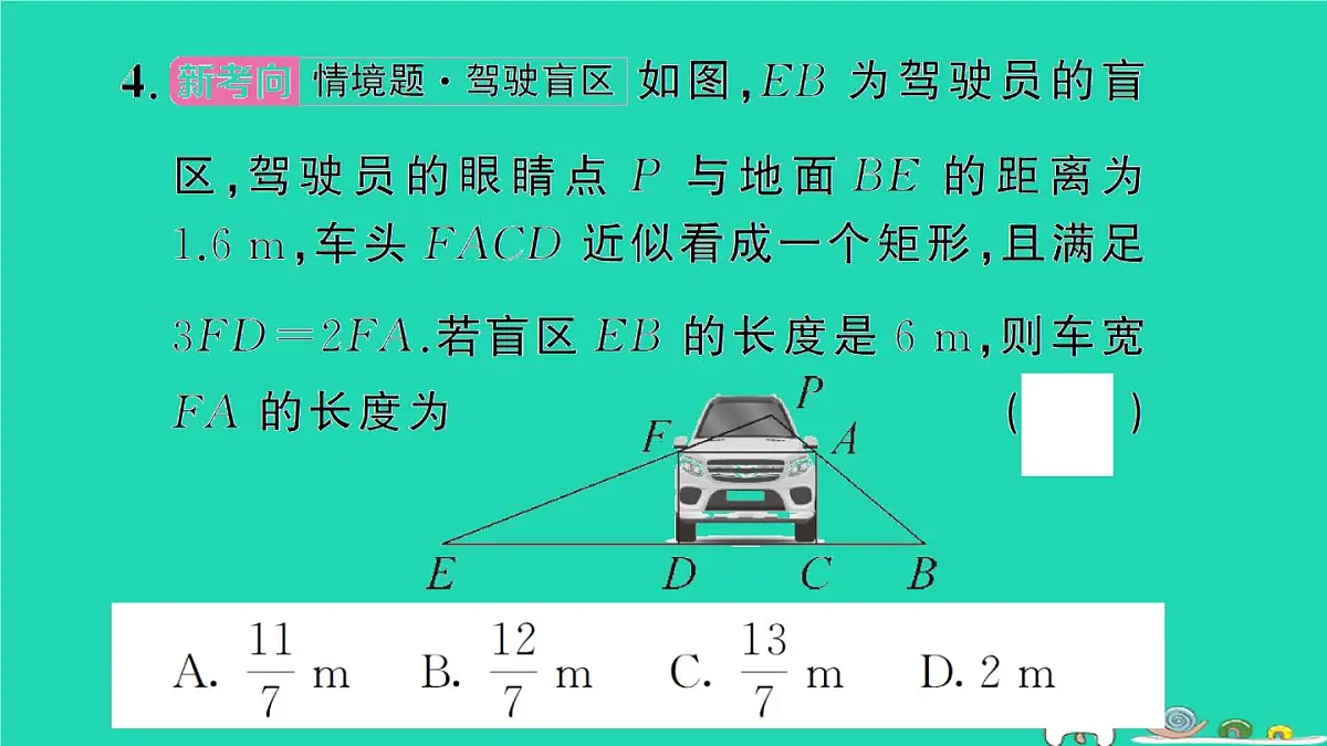 2025九年级数学上册第23章23.3相似三角形专题10相似三角形的判定与性质题型强化专题作业课件新版华东师大版第5页