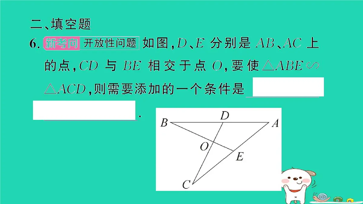 2025九年级数学上册第23章23.3相似三角形专题10相似三角形的判定与性质题型强化专题作业课件新版华东师大版第7页