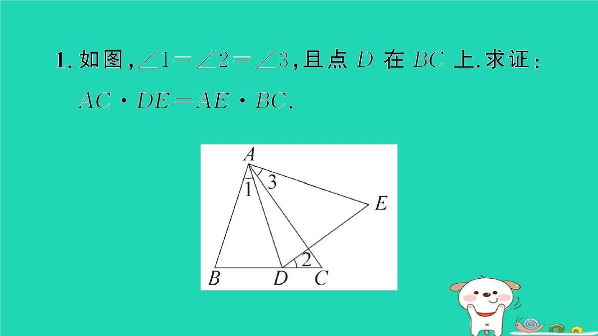 2025九年级数学上册第23章23.3相似三角形专题11证明等积式或比例式的常用方法方法技巧专题作业课件新版华东师大版第3页