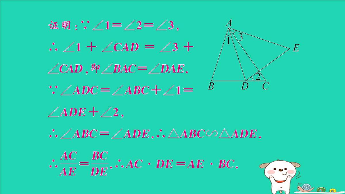 2025九年级数学上册第23章23.3相似三角形专题11证明等积式或比例式的常用方法方法技巧专题作业课件新版华东师大版第4页