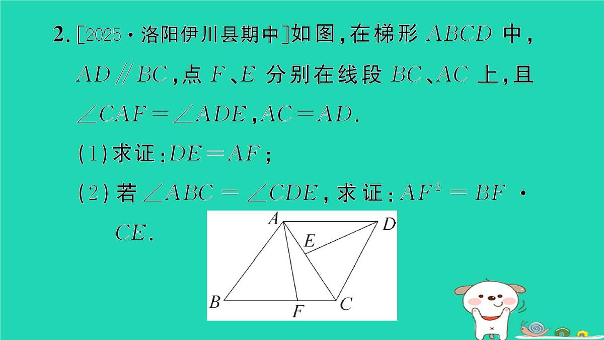 2025九年级数学上册第23章23.3相似三角形专题11证明等积式或比例式的常用方法方法技巧专题作业课件新版华东师大版第6页