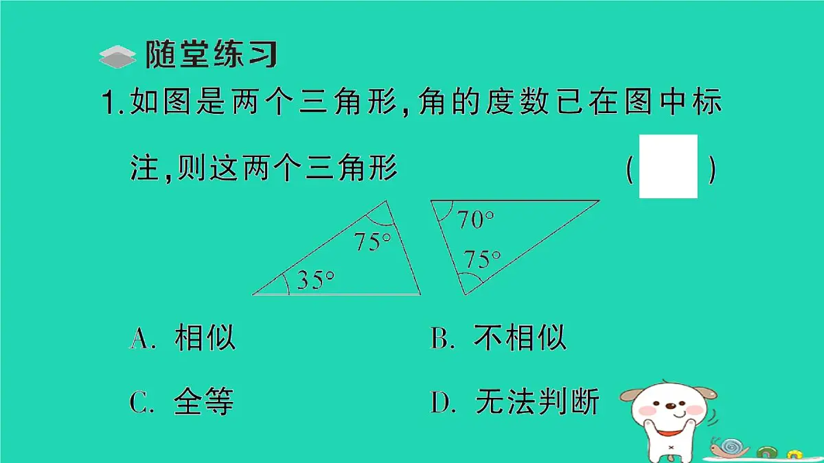 2025九年级数学上册第23章23.3相似三角形23.3.2相似三角形的判定第1课时相似三角形的判定定理1作业课件新版华东师大版第3页