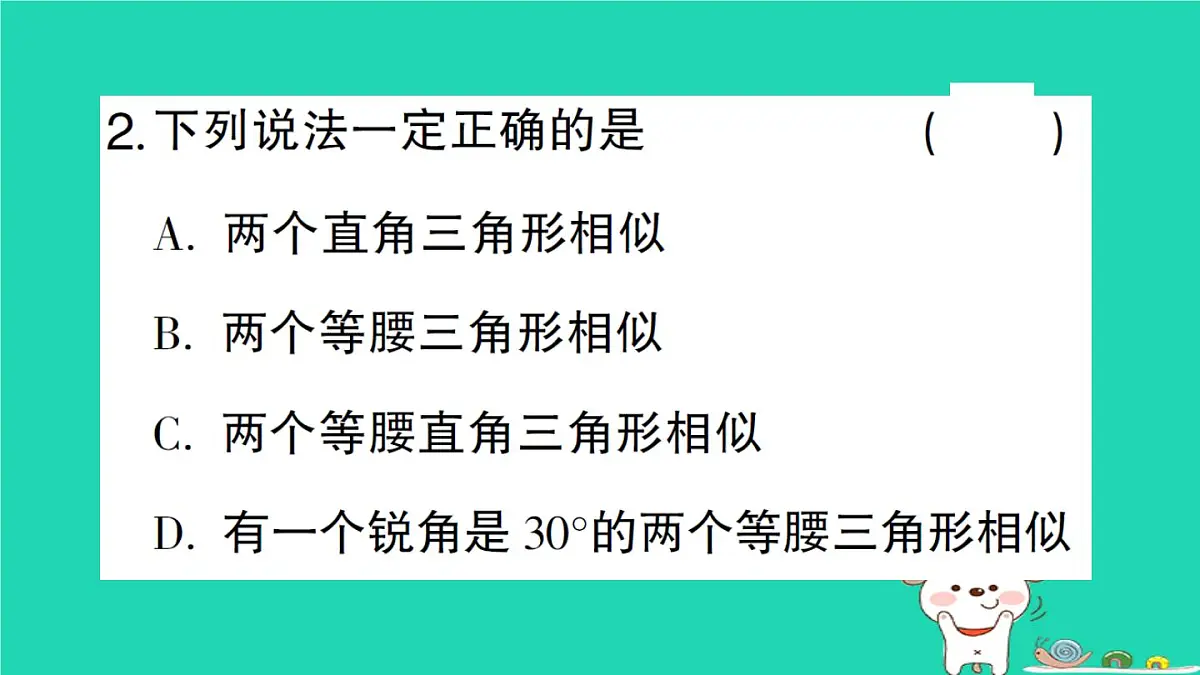 2025九年级数学上册第23章23.3相似三角形23.3.2相似三角形的判定第1课时相似三角形的判定定理1作业课件新版华东师大版第4页