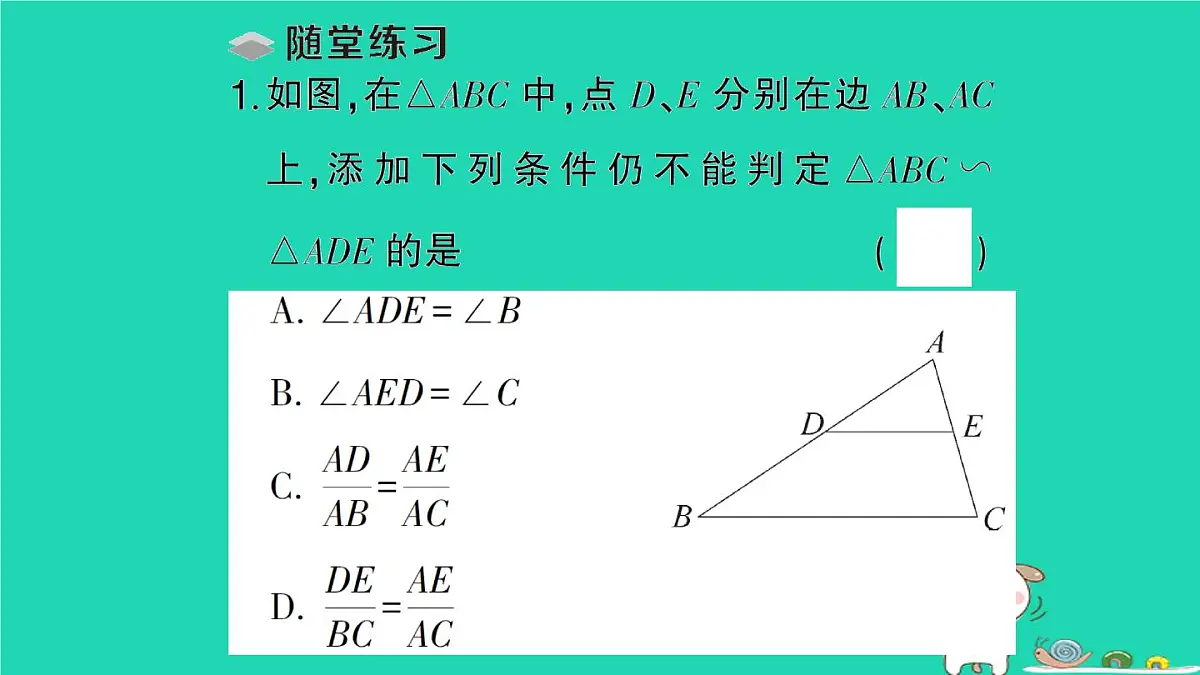 2025九年级数学上册第23章23.3相似三角形23.3.2相似三角形的判定第2课时相似三角形的判定定理2作业课件新版华东师大版第3页