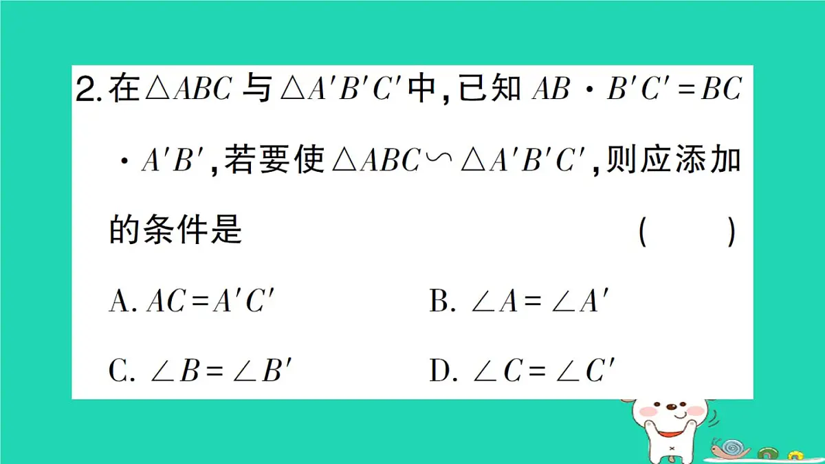 2025九年级数学上册第23章23.3相似三角形23.3.2相似三角形的判定第2课时相似三角形的判定定理2作业课件新版华东师大版第4页