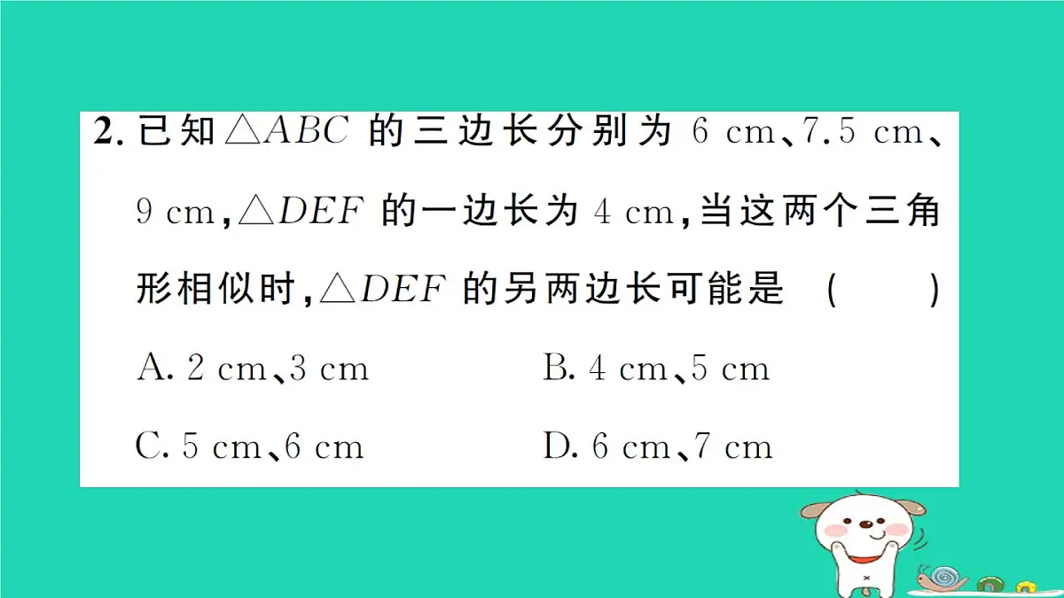 2025九年级数学上册第23章23.3相似三角形23.3.2相似三角形的判定第3课时相似三角形的判定定理3作业课件新版华东师大版第3页