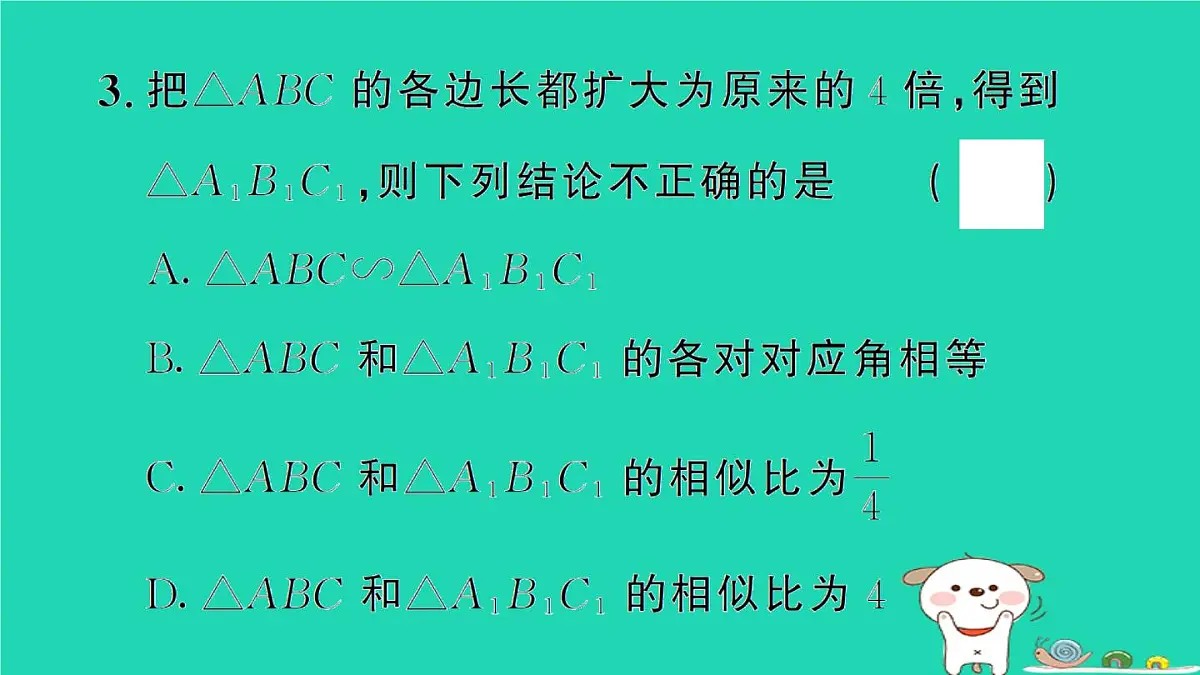 2025九年级数学上册第23章23.3相似三角形23.3.2相似三角形的判定第3课时相似三角形的判定定理3作业课件新版华东师大版第4页