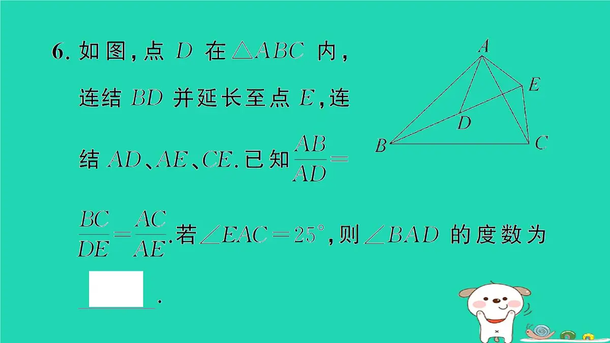2025九年级数学上册第23章23.3相似三角形23.3.2相似三角形的判定第3课时相似三角形的判定定理3作业课件新版华东师大版第7页