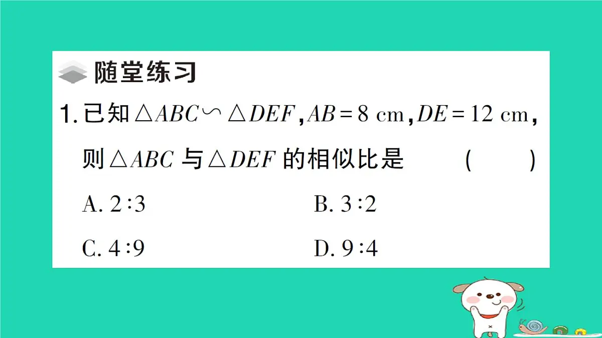 2025九年级数学上册第23章图形的相似23.3相似三角形23.3.1相似三角形作业课件新版华东师大版第3页