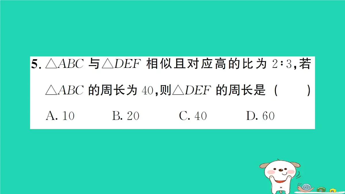 2025九年级数学上册第23章图形的相似23.3相似三角形23.3.3相似三角形的性质作业课件新版华东师大版第6页