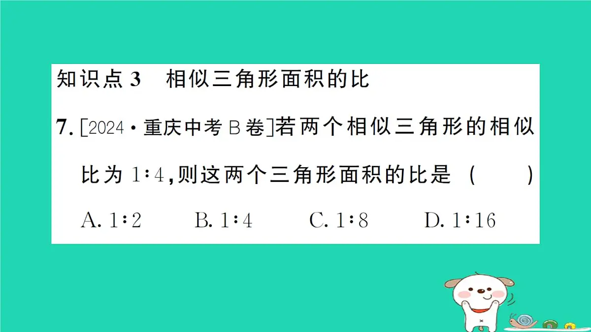 2025九年级数学上册第23章图形的相似23.3相似三角形23.3.3相似三角形的性质作业课件新版华东师大版第8页