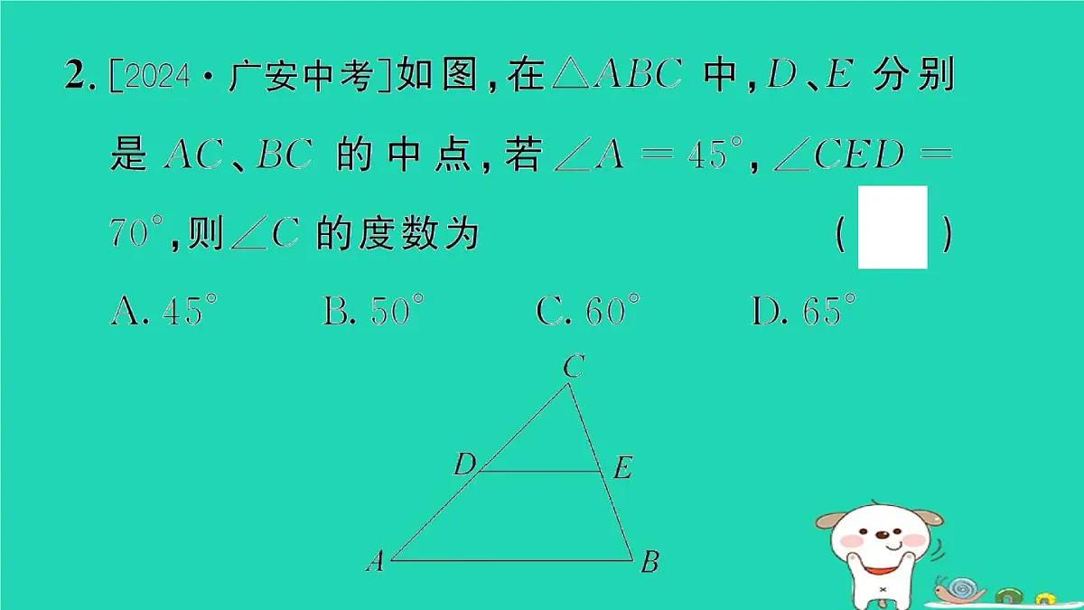 2025九年级数学上册第23章图形的相似23.4中位线作业课件新版华东师大版第3页