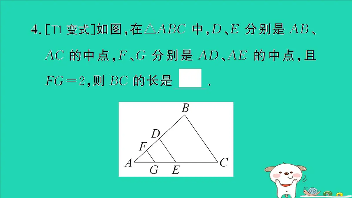 2025九年级数学上册第23章图形的相似23.4中位线作业课件新版华东师大版第5页