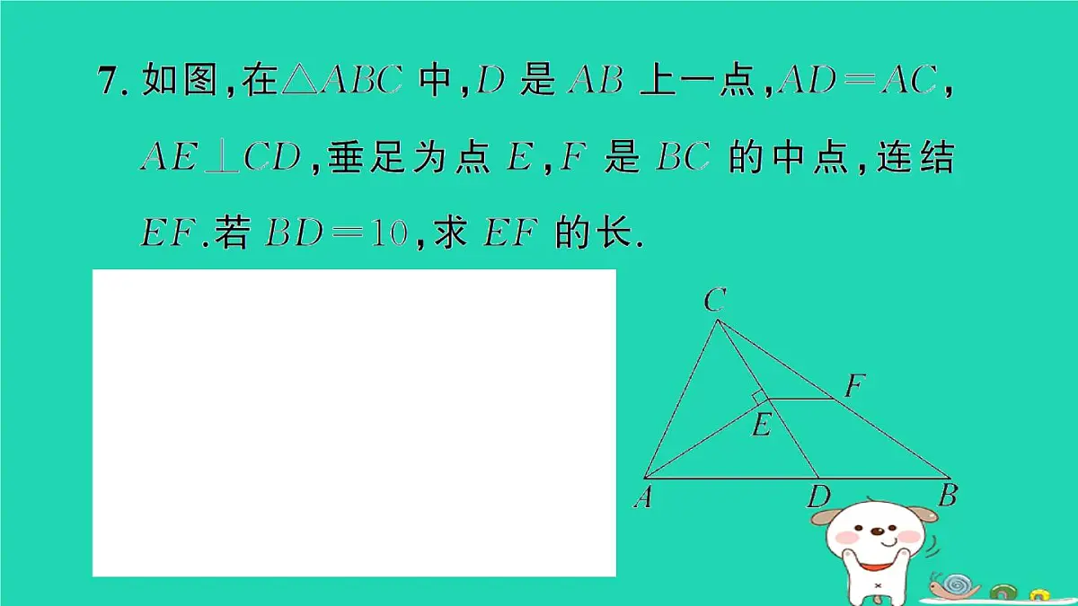 2025九年级数学上册第23章图形的相似23.4中位线作业课件新版华东师大版第8页