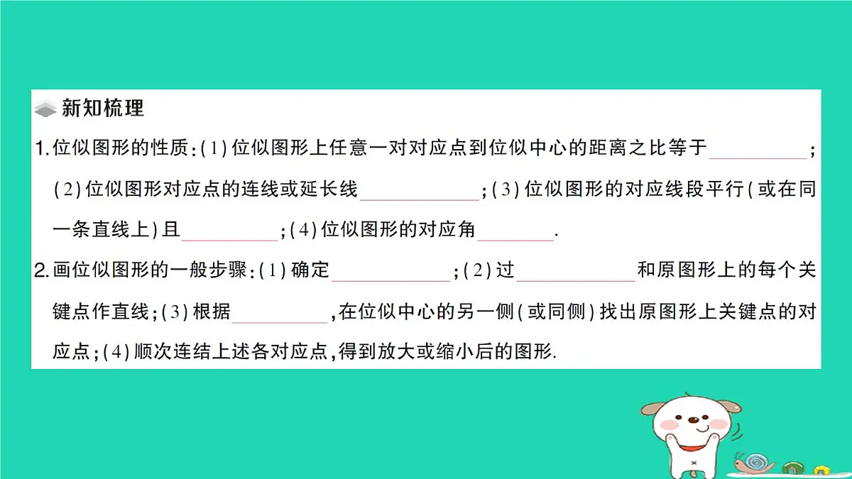 2025九年级数学上册第23章图形的相似23.5位似图形作业课件新版华东师大版第2页