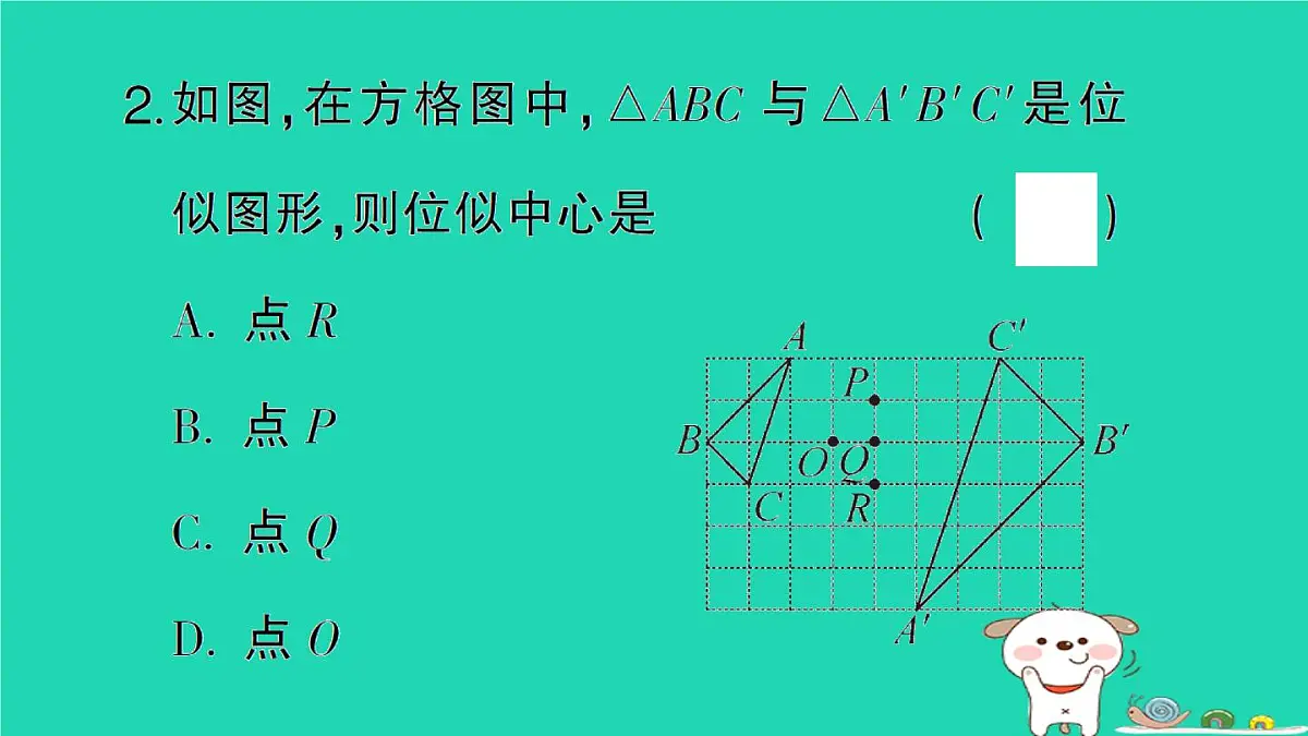 2025九年级数学上册第23章图形的相似23.5位似图形作业课件新版华东师大版第4页