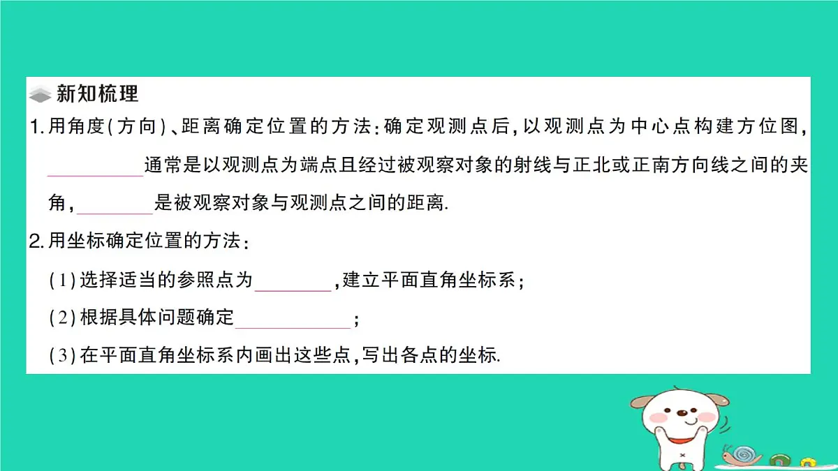 2025九年级数学上册第23章图形的相似23.6图形与坐标23.6.1用坐标确定位置作业课件新版华东师大版第2页