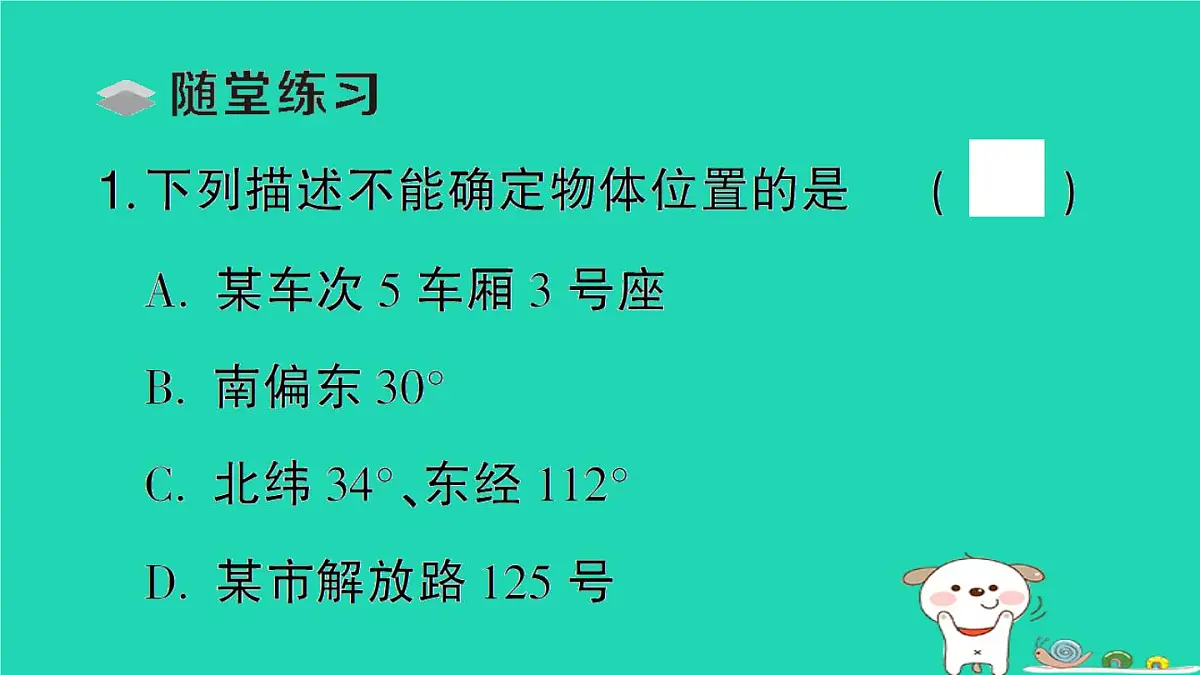 2025九年级数学上册第23章图形的相似23.6图形与坐标23.6.1用坐标确定位置作业课件新版华东师大版第3页