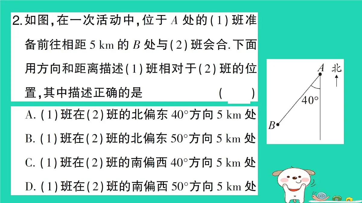 2025九年级数学上册第23章图形的相似23.6图形与坐标23.6.1用坐标确定位置作业课件新版华东师大版第4页