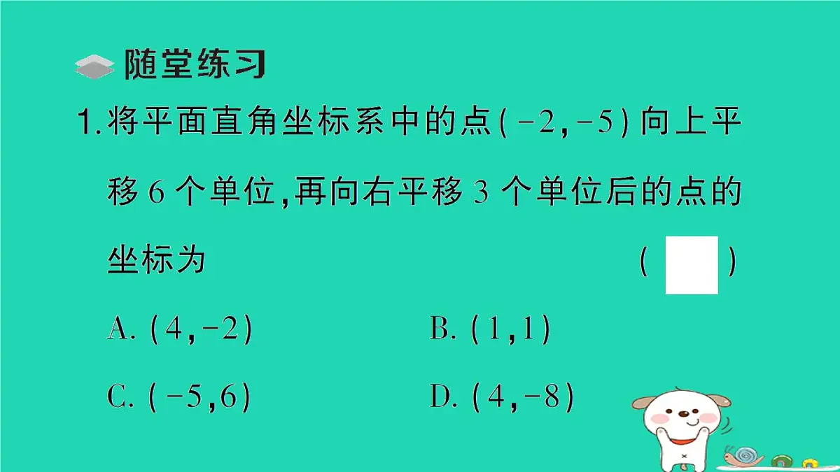 2025九年级数学上册第23章图形的相似23.6图形与坐标23.6.2图形的变换与坐标作业课件新版华东师大版第3页
