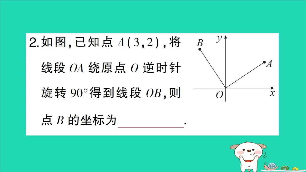 2025九年级数学上册第23章图形的相似23.6图形与坐标23.6.2图形的变换与坐标作业课件新版华东师大版第4页
