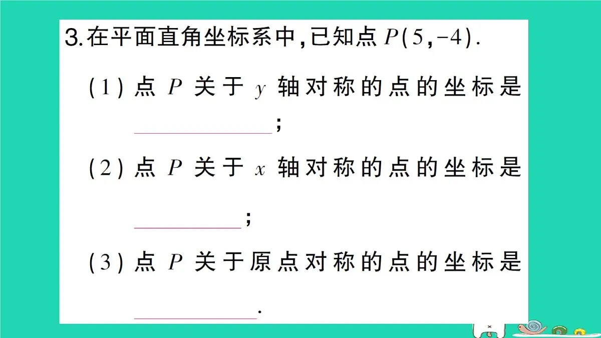 2025九年级数学上册第23章图形的相似23.6图形与坐标23.6.2图形的变换与坐标作业课件新版华东师大版第5页