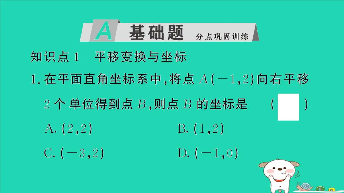 2025九年级数学上册第23章图形的相似23.6图形与坐标23.6.2图形的变换与坐标作业课件新版华东师大版 (1)第2页