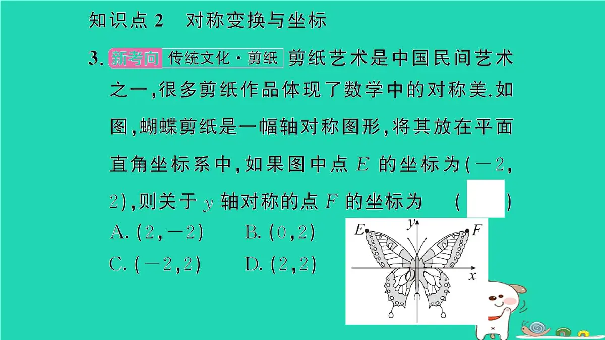 2025九年级数学上册第23章图形的相似23.6图形与坐标23.6.2图形的变换与坐标作业课件新版华东师大版 (1)第4页