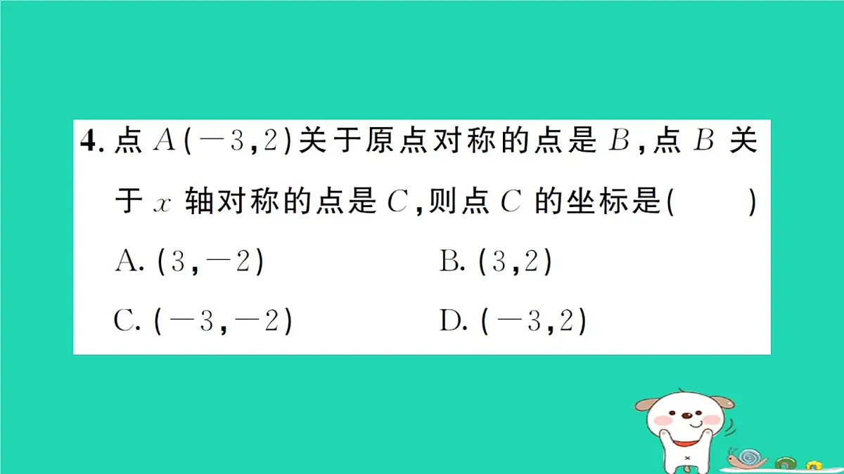 2025九年级数学上册第23章图形的相似23.6图形与坐标23.6.2图形的变换与坐标作业课件新版华东师大版 (1)第5页