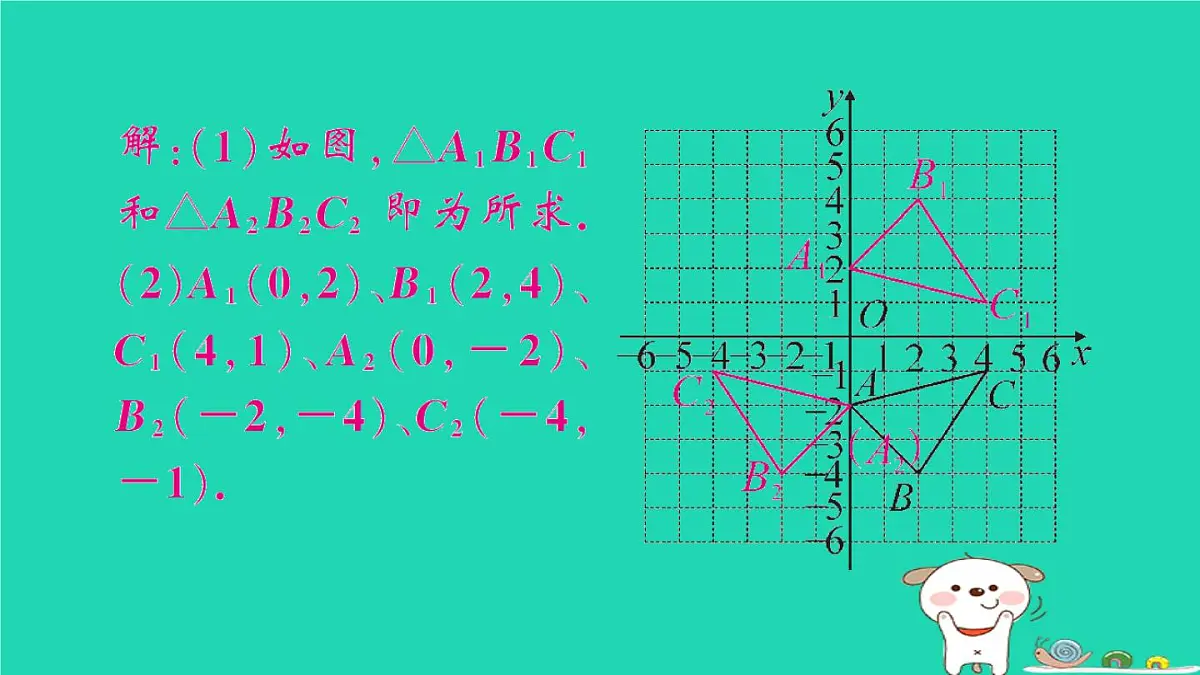 2025九年级数学上册第23章图形的相似23.6图形与坐标23.6.2图形的变换与坐标作业课件新版华东师大版 (1)第7页