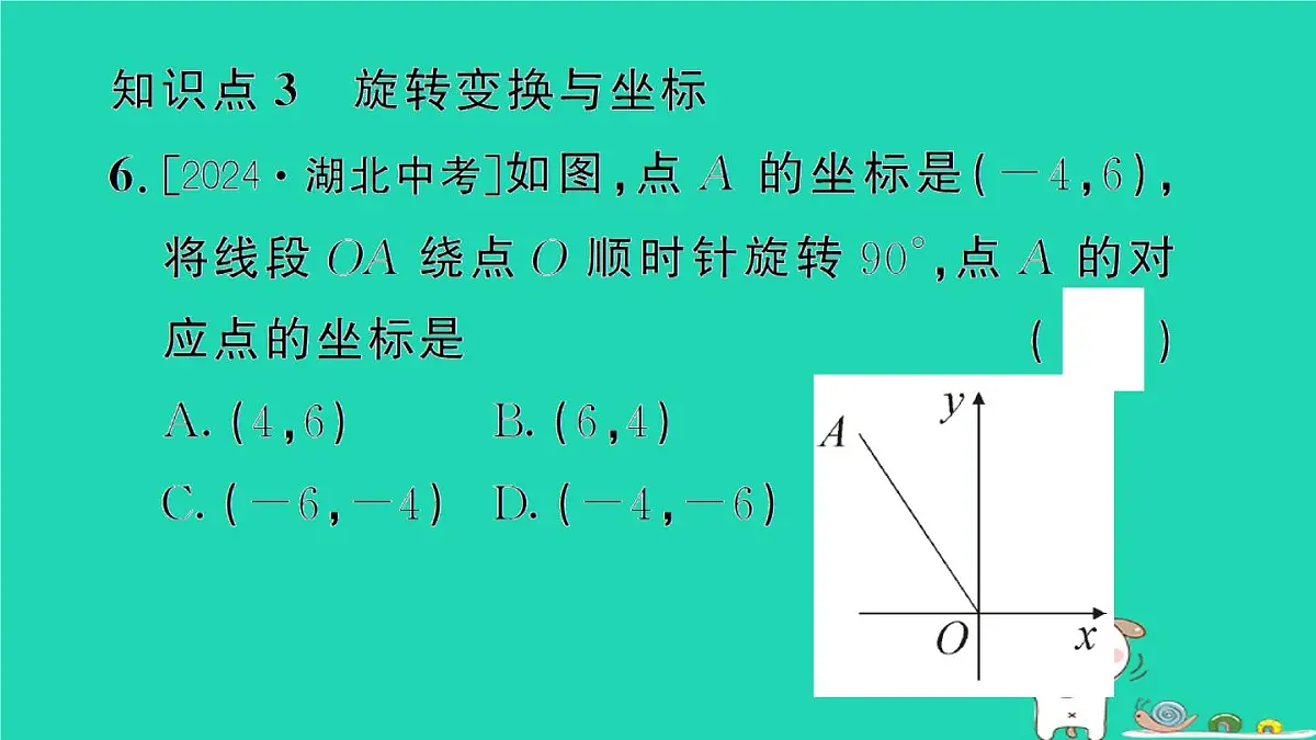 2025九年级数学上册第23章图形的相似23.6图形与坐标23.6.2图形的变换与坐标作业课件新版华东师大版 (1)第8页
