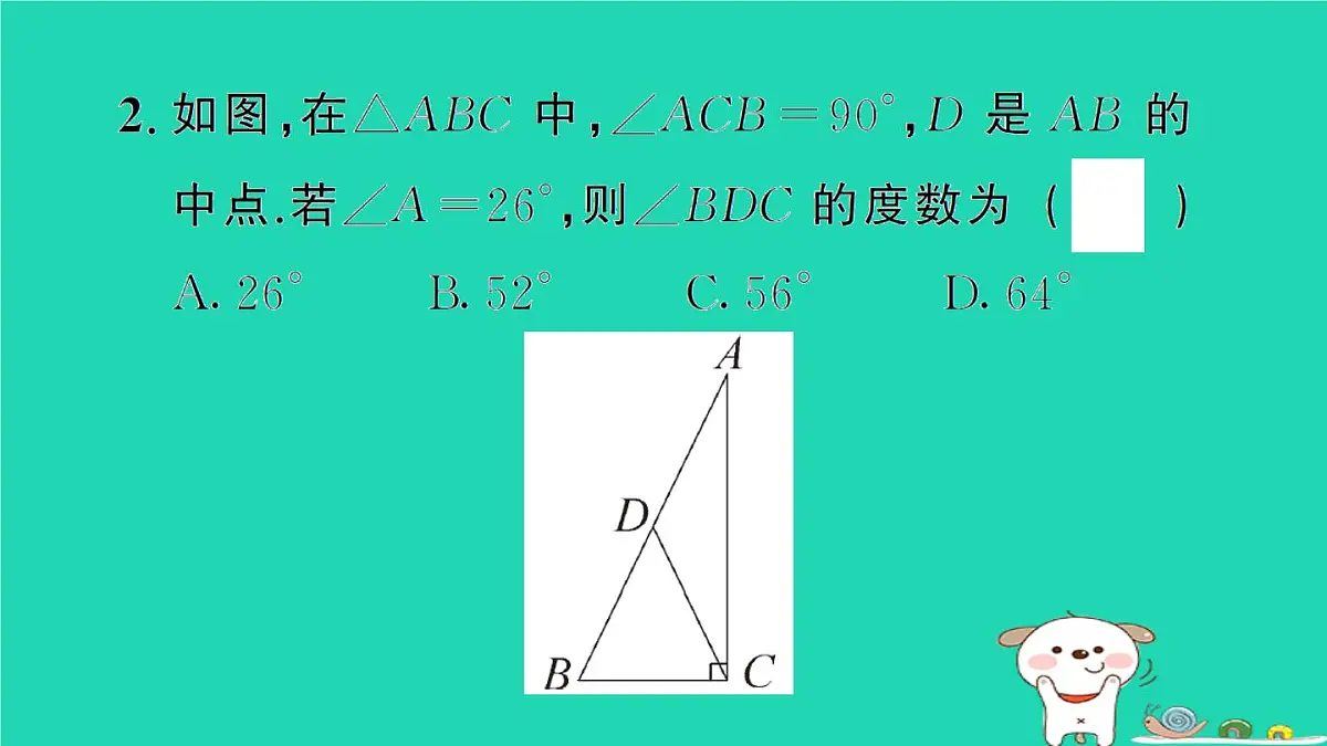 2025九年级数学上册第24章解直角三角形24.2直角三角形的性质作业课件新版华东师大版第3页