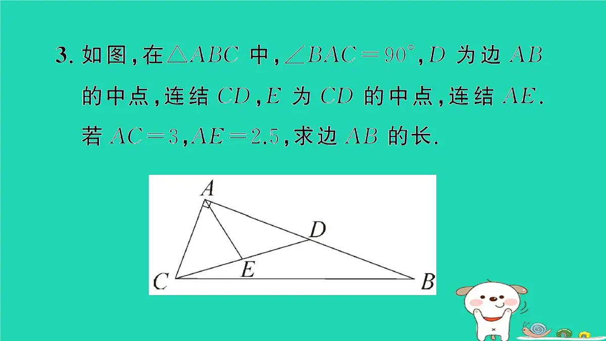 2025九年级数学上册第24章解直角三角形24.2直角三角形的性质作业课件新版华东师大版第4页