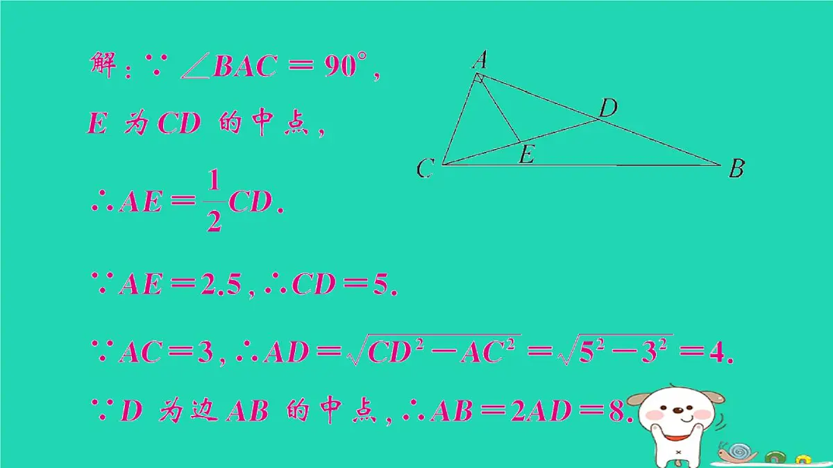 2025九年级数学上册第24章解直角三角形24.2直角三角形的性质作业课件新版华东师大版第5页