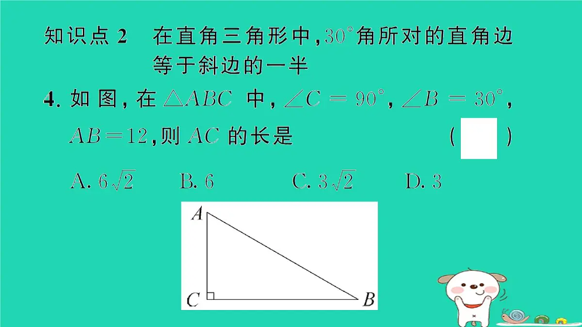 2025九年级数学上册第24章解直角三角形24.2直角三角形的性质作业课件新版华东师大版第6页