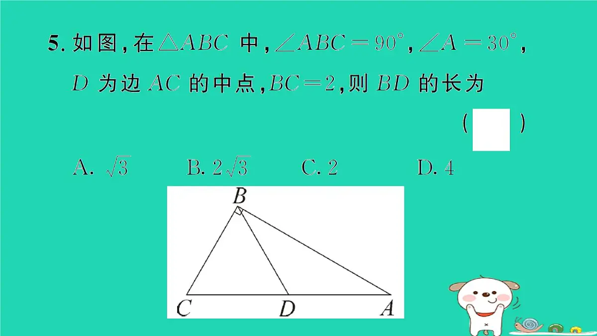 2025九年级数学上册第24章解直角三角形24.2直角三角形的性质作业课件新版华东师大版第7页