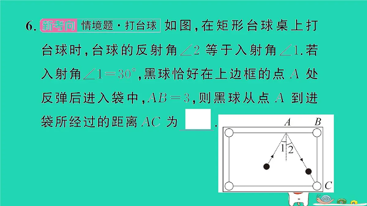 2025九年级数学上册第24章解直角三角形24.2直角三角形的性质作业课件新版华东师大版第8页