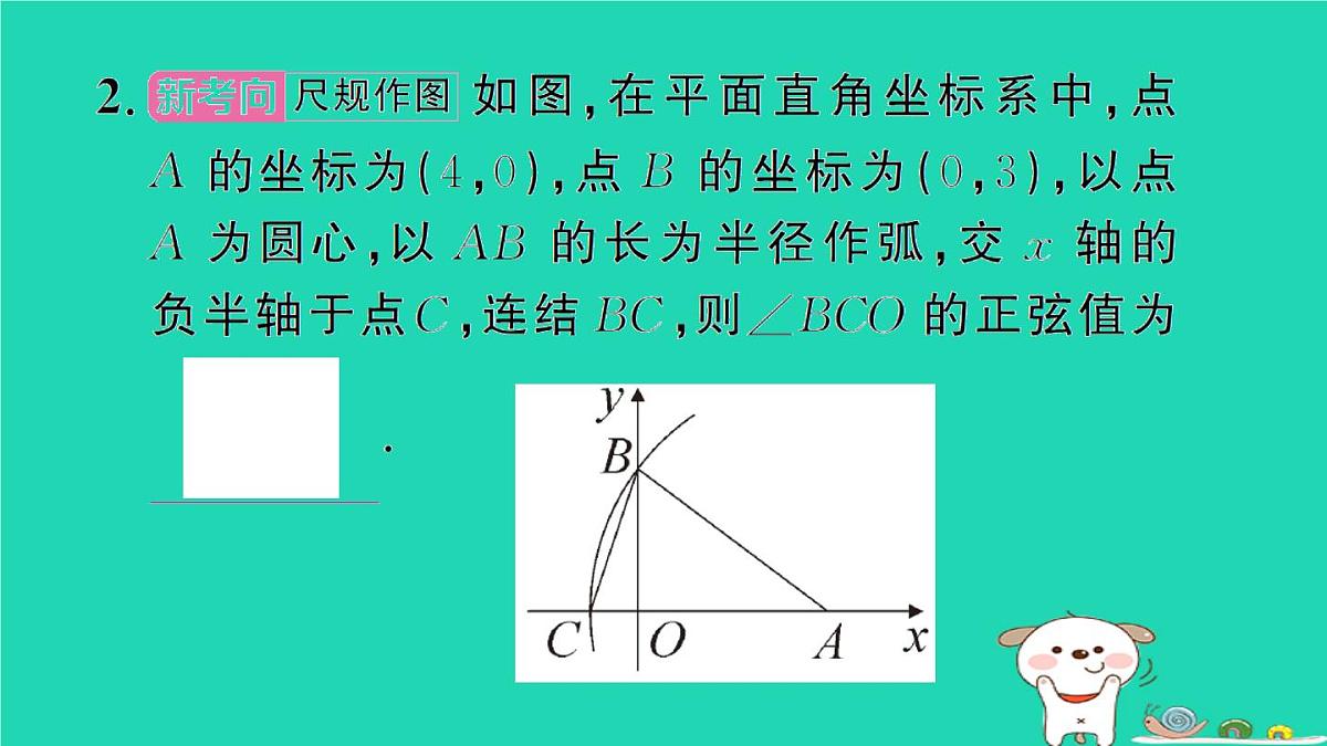 2025九年级数学上册第24章24.3锐角三角函数专题14求锐角三角函数值的常用方法方法技巧专题作业课件新版华东师大版第4页