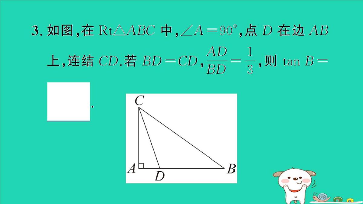 2025九年级数学上册第24章24.3锐角三角函数专题14求锐角三角函数值的常用方法方法技巧专题作业课件新版华东师大版第6页