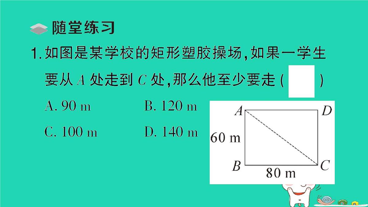 2025九年级数学上册第24章解直角三角形24.1测量作业课件新版华东师大版第2页