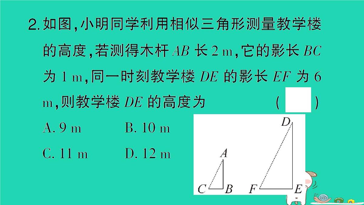 2025九年级数学上册第24章解直角三角形24.1测量作业课件新版华东师大版第3页