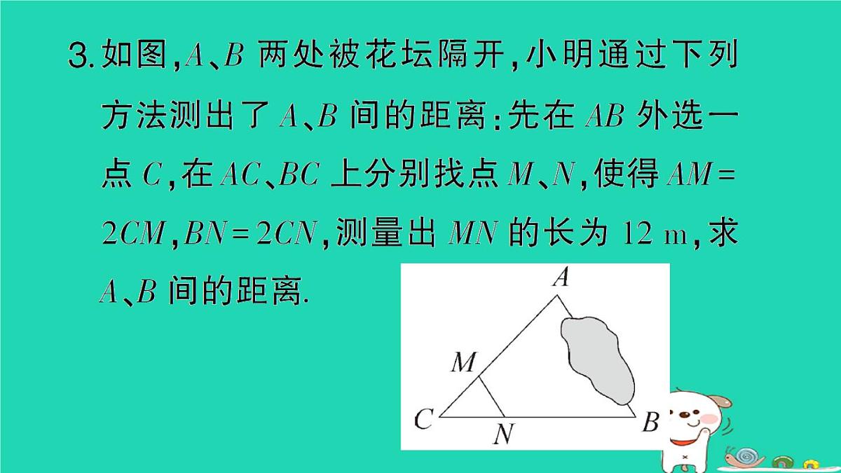 2025九年级数学上册第24章解直角三角形24.1测量作业课件新版华东师大版第4页