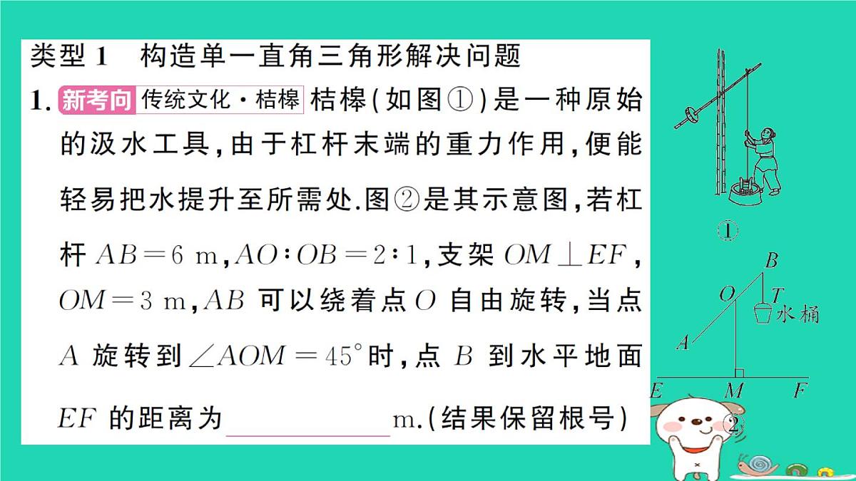 2025九年级数学上册第24章解直角三角形24.4解直角三角形专题15解直角三角形的应用题型强化专题作业课件新版华东师大版第2页