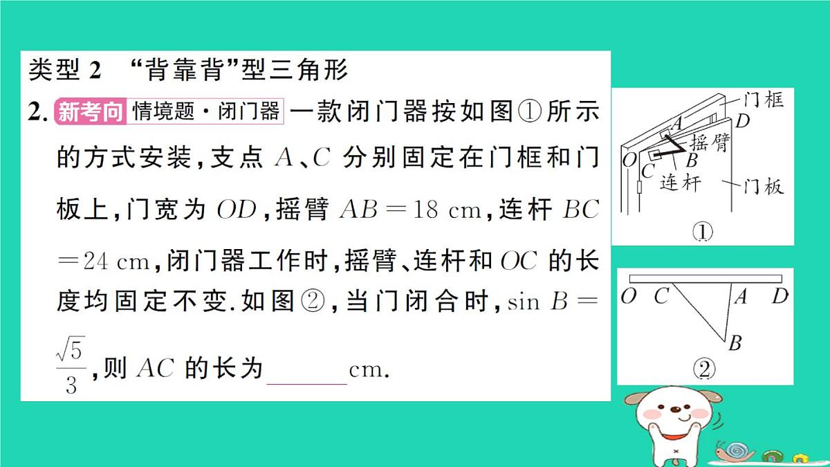 2025九年级数学上册第24章解直角三角形24.4解直角三角形专题15解直角三角形的应用题型强化专题作业课件新版华东师大版第3页