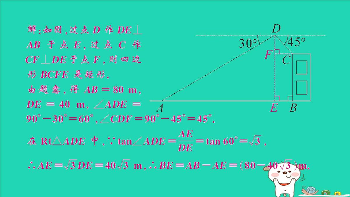 2025九年级数学上册第24章解直角三角形24.4解直角三角形专题15解直角三角形的应用题型强化专题作业课件新版华东师大版第6页