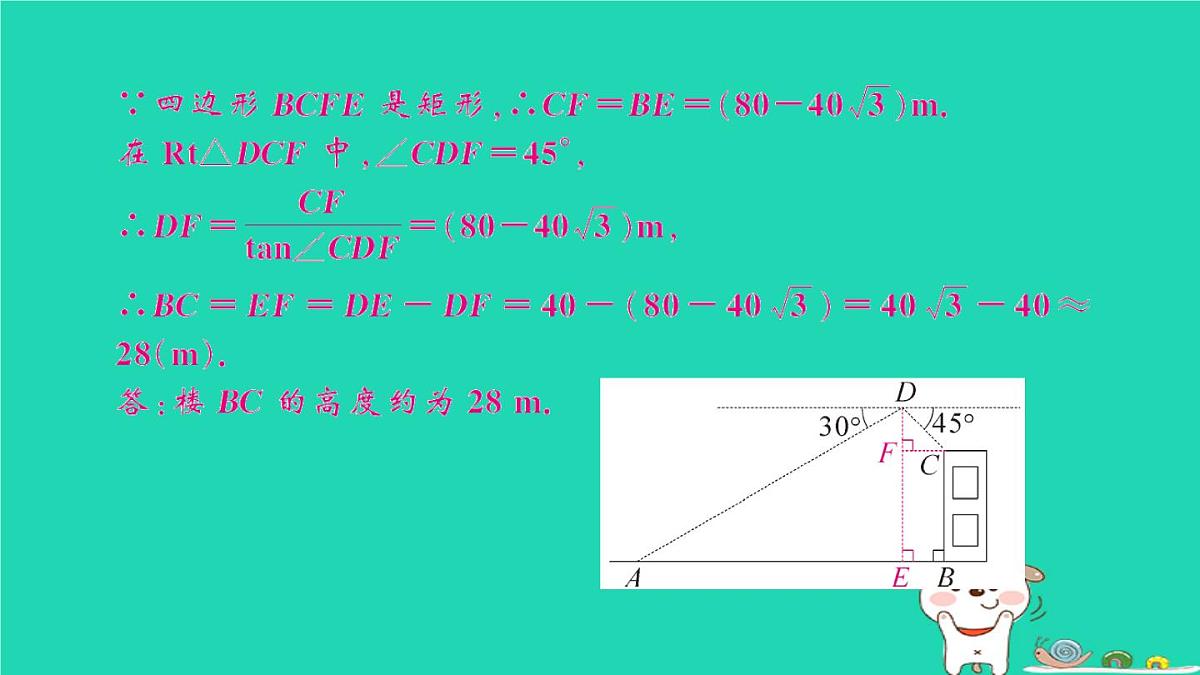 2025九年级数学上册第24章解直角三角形24.4解直角三角形专题15解直角三角形的应用题型强化专题作业课件新版华东师大版第7页