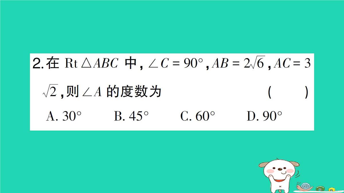 2025九年级数学上册第24章解直角三角形24.4解直角三角形第1课时解直角三角形及其简单应用作业课件新版华东师大版第4页