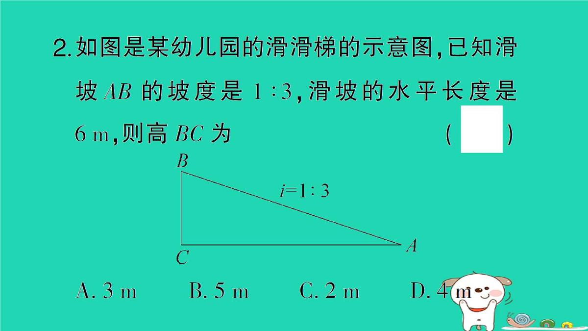 2025九年级数学上册第24章解直角三角形24.4解直角三角形第3课时解直角三角形的应用__坡度坡角问题作业课件新版华东师大版第4页